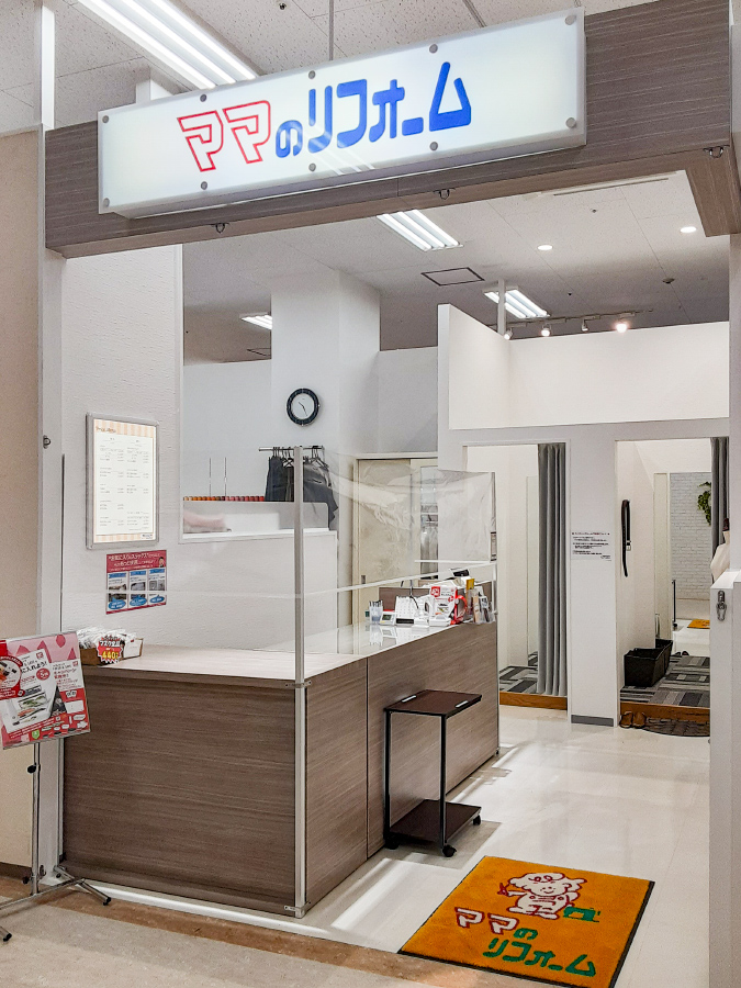 ゆめタウン久留米店 | お洋服のリメイク、リフォーム、お直しなら「ママのリフォーム」へ