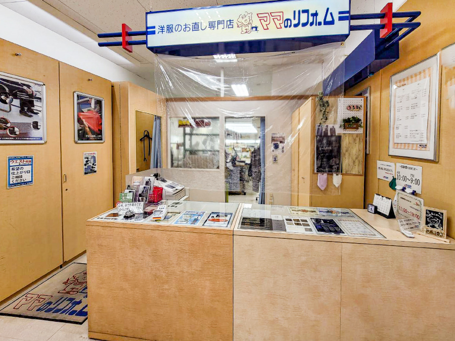 イトーヨーカドー武蔵境店 お洋服のリメイク リフォーム お直しなら ママのリフォーム へ