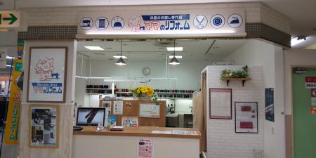 イオン古川橋駅前店 お洋服のリメイク リフォーム お直しなら ママのリフォーム へ