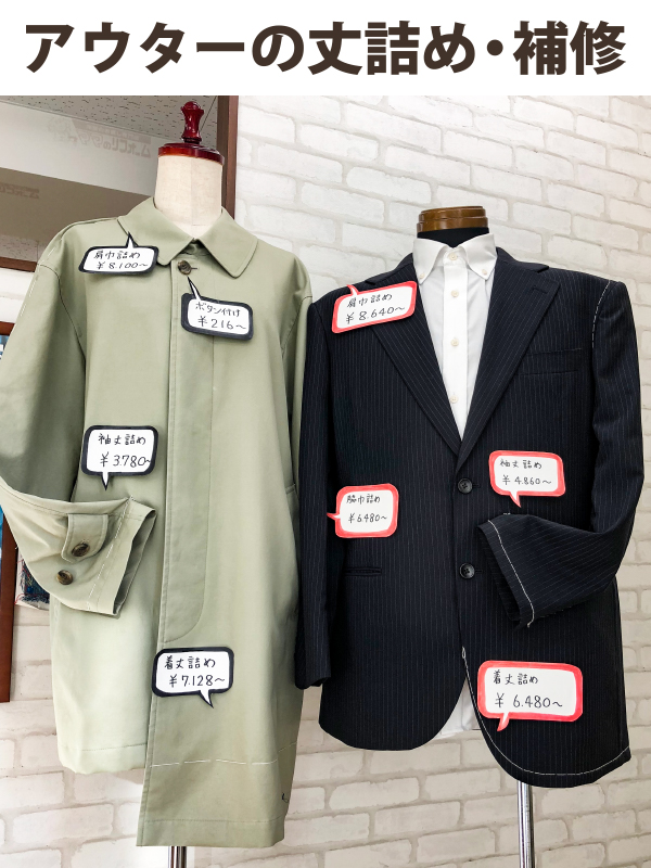 野方店 お洋服のリメイク リフォーム お直しなら ママのリフォーム へ 野方店 お洋服のリメイク リフォーム お直しなら ママのリフォーム へ
