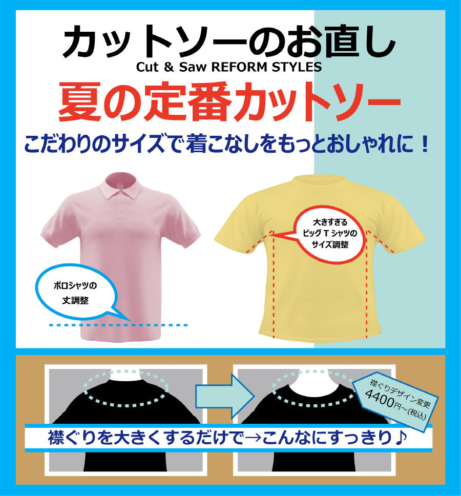 ゆめタウン南岩国店 お洋服のリメイク リフォーム お直しなら ママのリフォーム へ ゆめタウン南岩国店 お洋服のリメイク リフォーム お直しなら ママのリフォーム へ