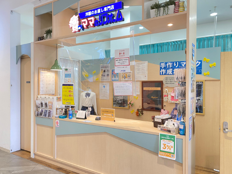 ららぽーと富士見店 お洋服のリメイク リフォーム お直しなら ママのリフォーム へ