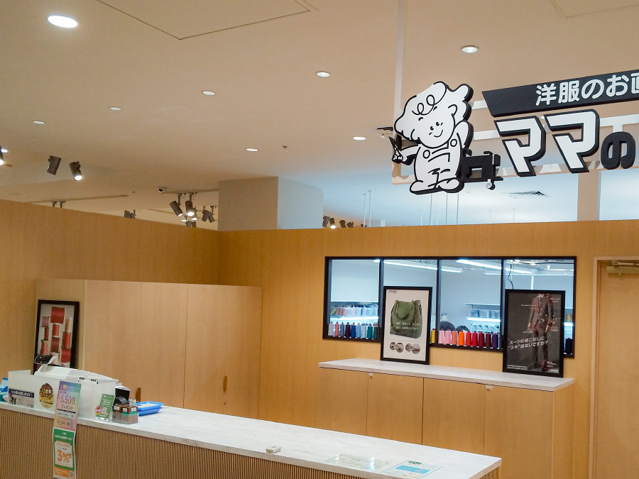 ららぽーとtokyo Bay店 お洋服のリメイク リフォーム お直しなら ママのリフォーム へ