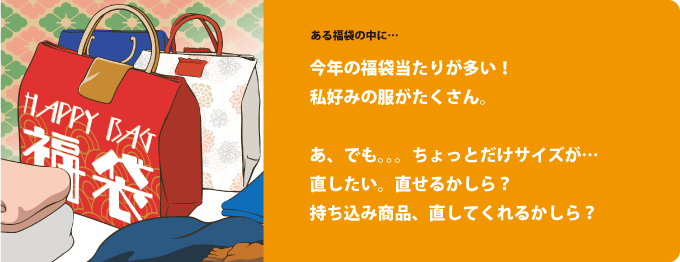 試着できなかったお品物をお直しできるって話 お洋服のリメイク