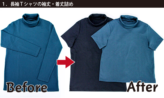 長袖Tシャツを半袖にリメイクするというお話 | お洋服のリメイク