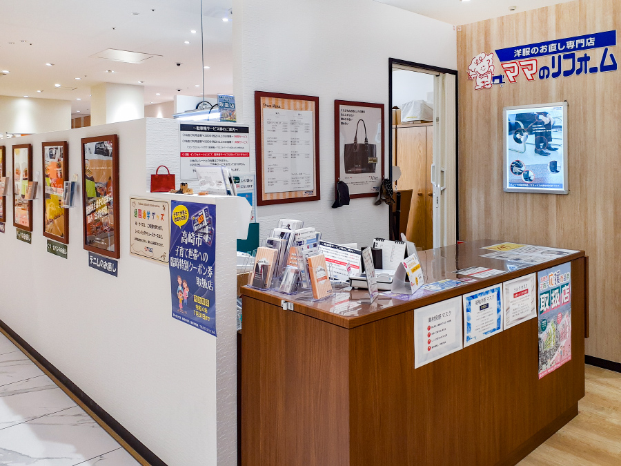高崎オーパ店 お洋服のリメイク リフォーム お直しなら ママのリフォーム へ