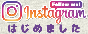 ママのリフォーム公式Instagramはじめました