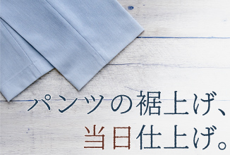 ママのリフォーム お洋服のリメイク リフォーム お直しなら ママのリフォーム へ