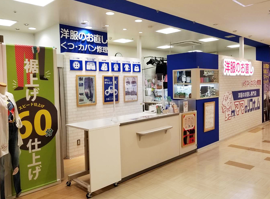 アマスタ アマセン店 | お洋服のリメイク、リフォーム、お直しなら 