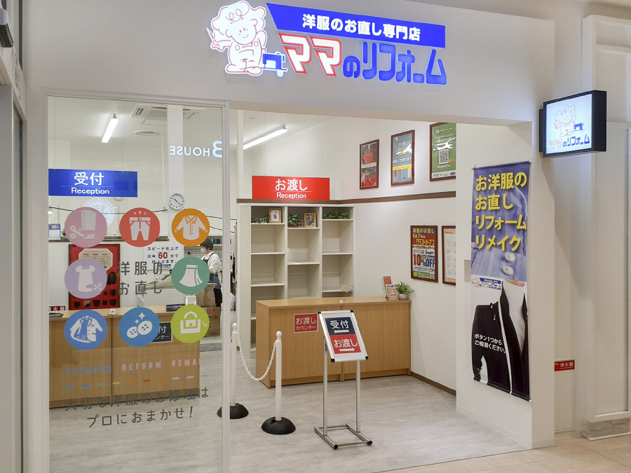 ショップ案内 | お洋服のリメイク、リフォーム、お直しなら「ママのリフォーム」へ