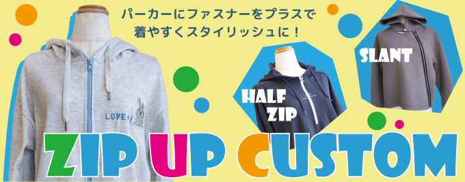 パーカーをカスタマイズしよう！ | お洋服のリメイク、リフォーム、お 